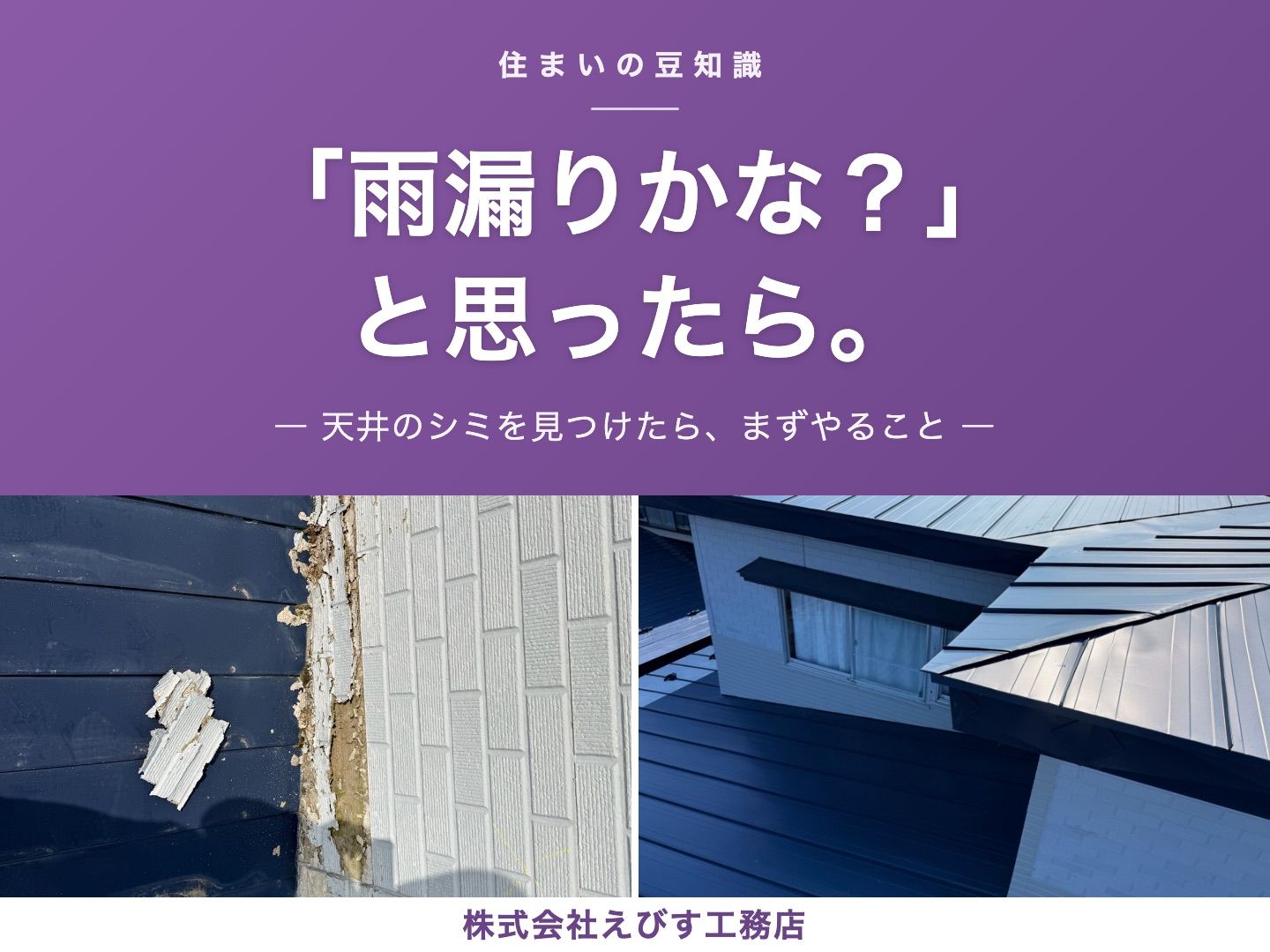 「雨漏りかな？」と思ったら——天井のシミを見つけたときに、まずやること