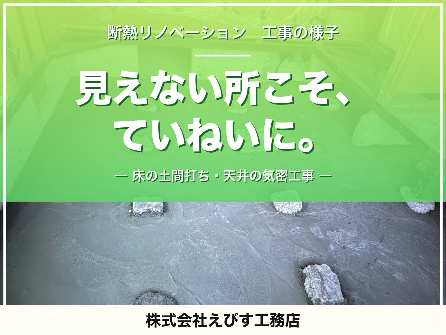 断熱リノベーション、工事が進んでいます 〜見えなくなる部分こそ、ていねいに〜
