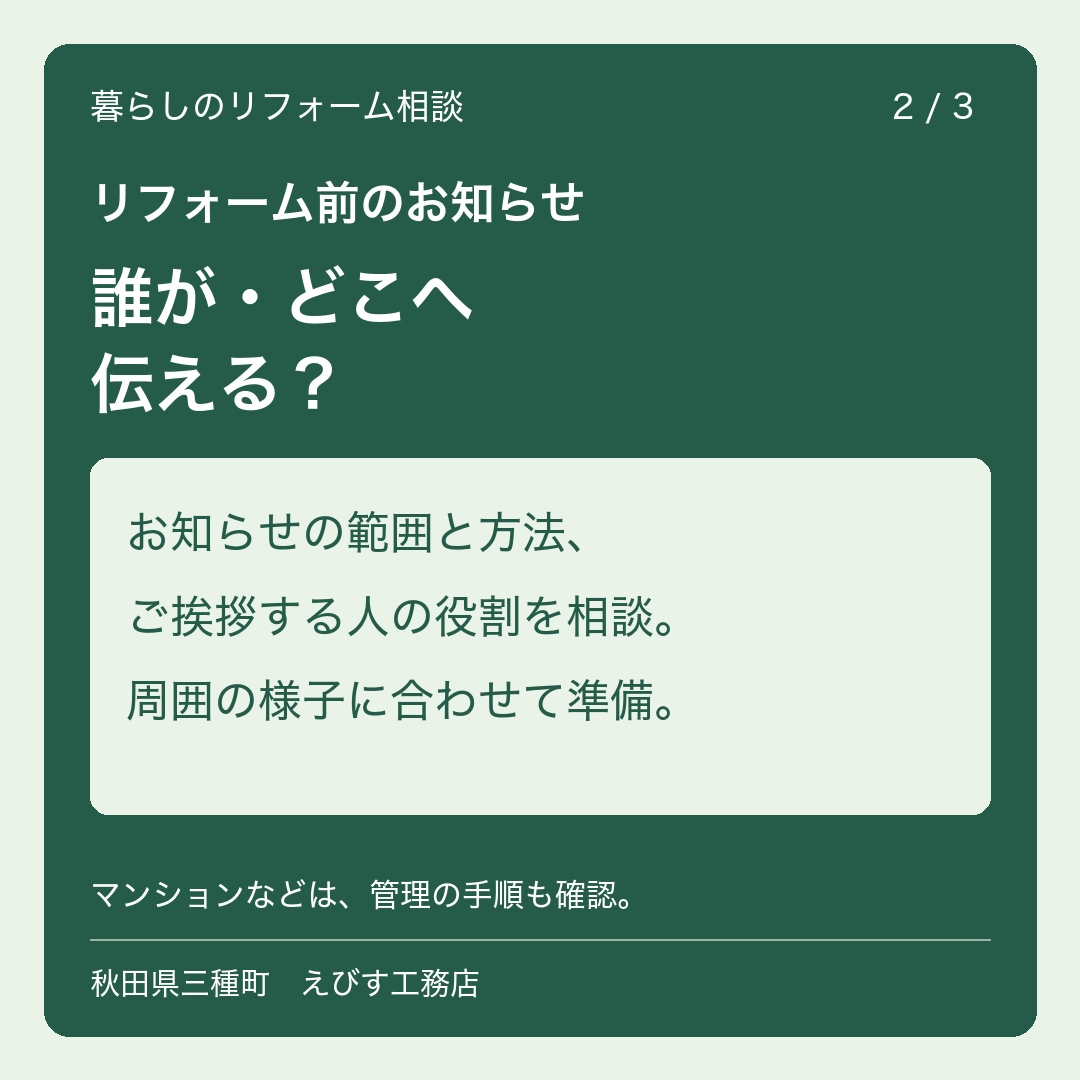 リフォーム前のご近所へのお知らせ。担当者と確認したいこと 2枚目