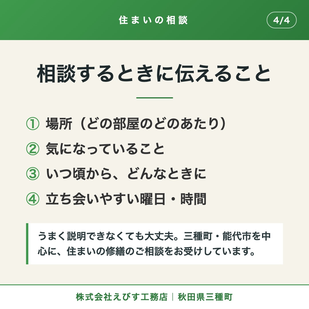 小さな修理でも、工務店に相談していい？ 4枚目