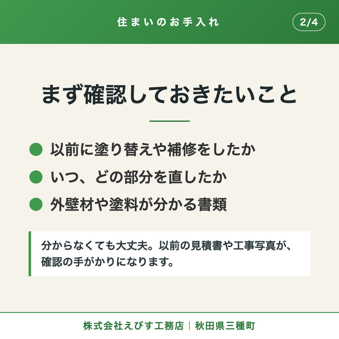 築20年、外壁塗装はもう必要？ ─ 工事を決める前に確かめたいこと 2枚目