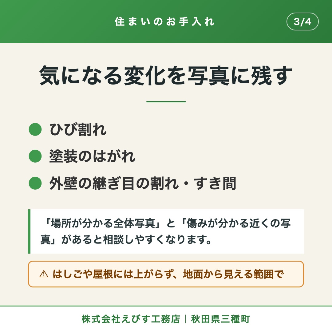 築20年、外壁塗装はもう必要？ ─ 工事を決める前に確かめたいこと 3枚目