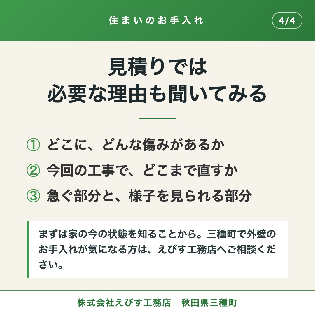 築20年、外壁塗装はもう必要？ ─ 工事を決める前に確かめたいこと 4枚目