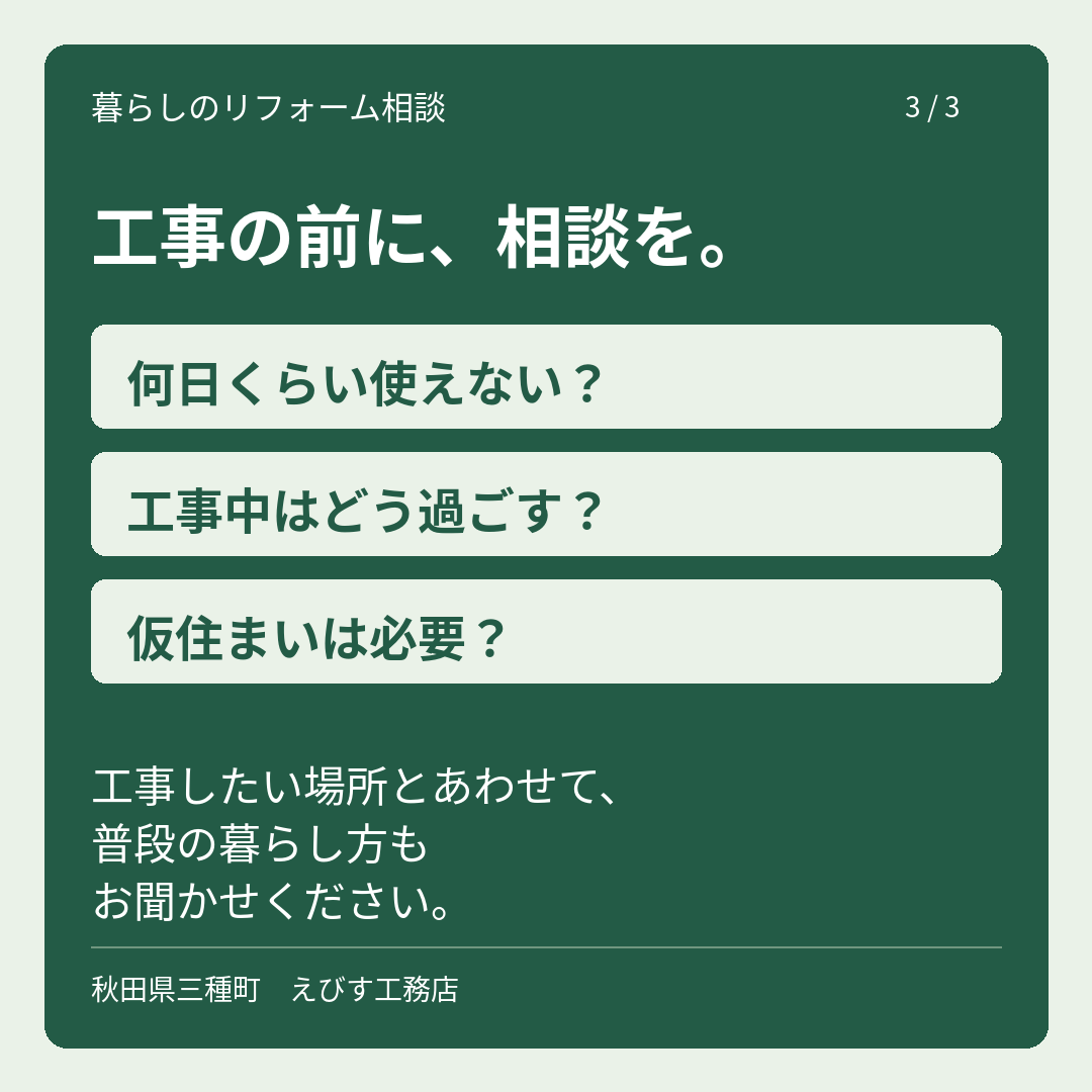 リフォーム中、家に住んだままで大丈夫？ 3枚目