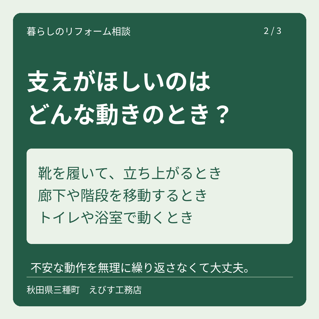 手すりを付けたい。場所はどう決める？ 2枚目