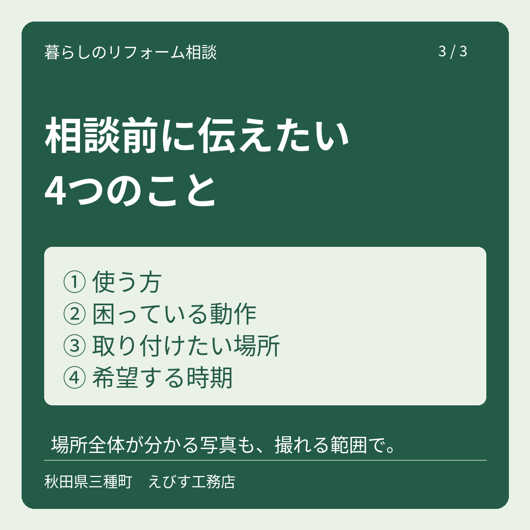 手すりを付けたい。場所はどう決める？ 3枚目