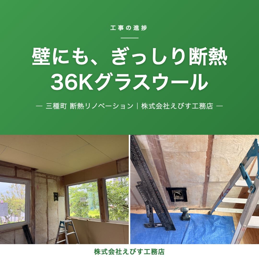 【三種町】壁の中に、ぎっしり断熱 ─ 36Kグラスウールと気密の仕事