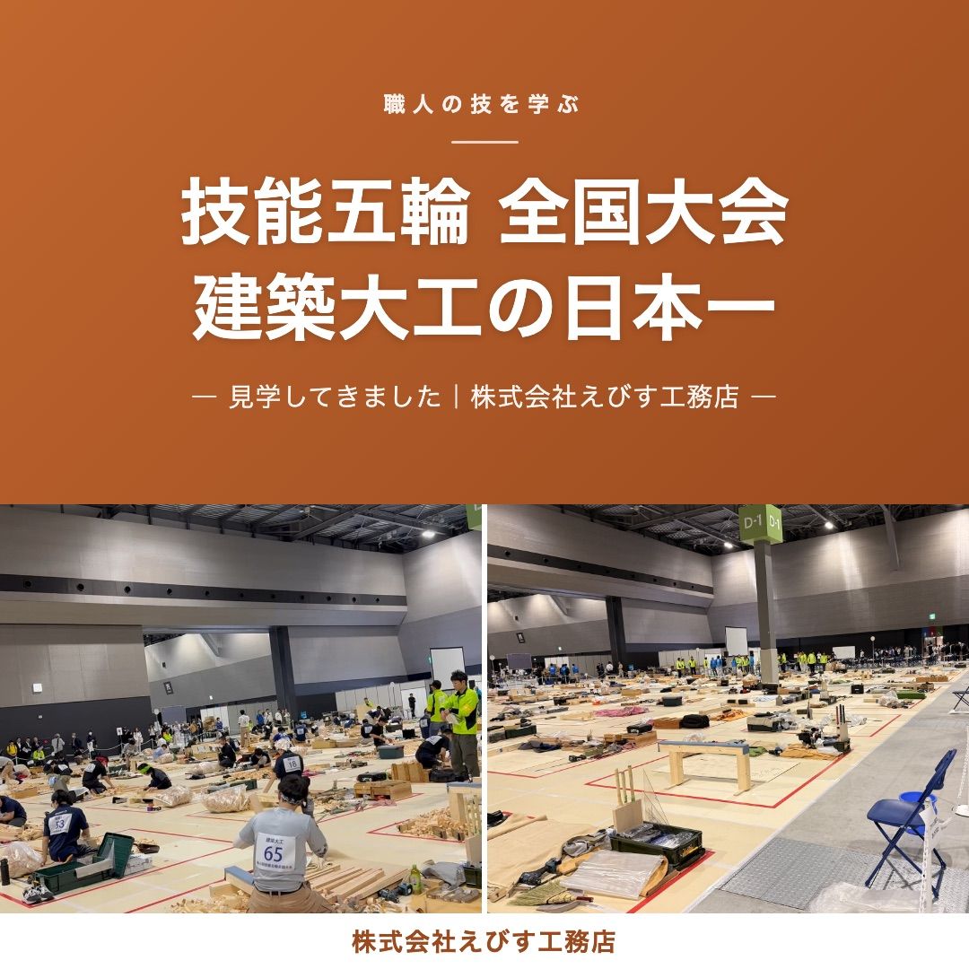 技能五輪全国大会を見てきました 〜建築大工の「日本一」を決める舞台〜