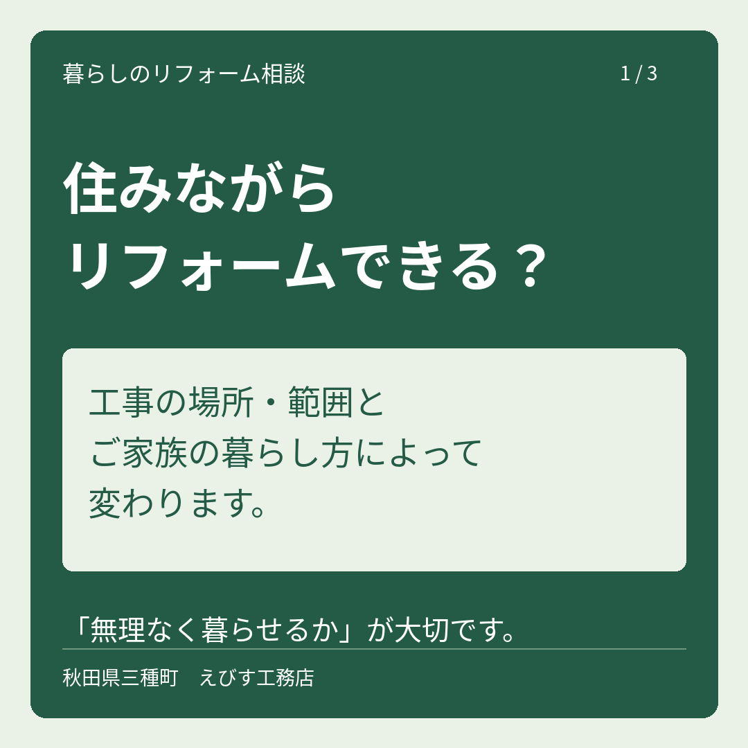 リフォーム中、家に住んだままで大丈夫？ 1枚目