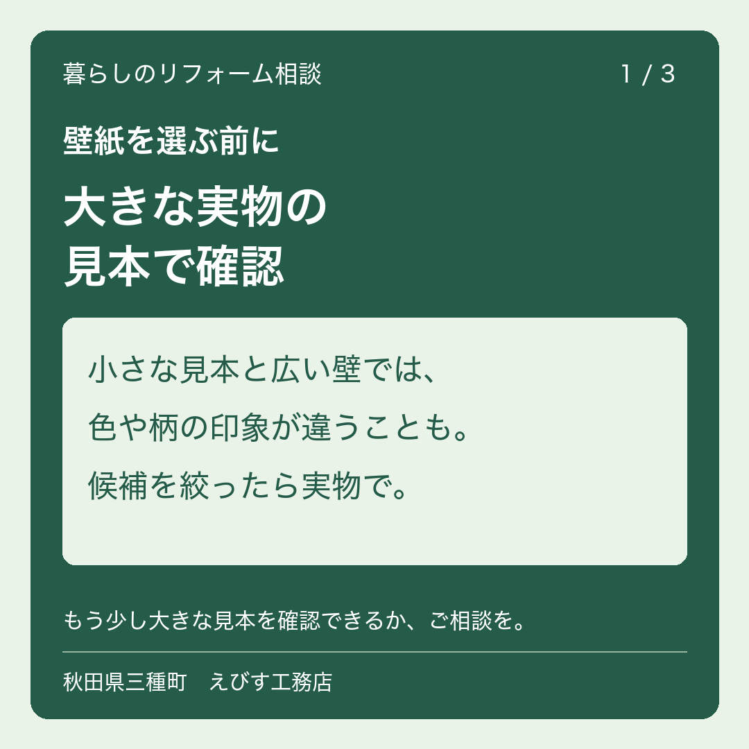 壁紙の色を選ぶ前に。見本で確かめたい3つのこと 1枚目