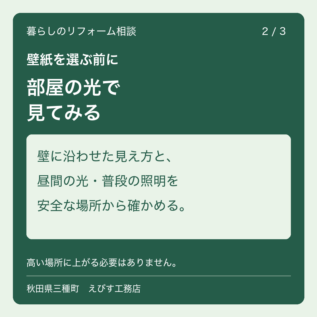壁紙の色を選ぶ前に。見本で確かめたい3つのこと 2枚目