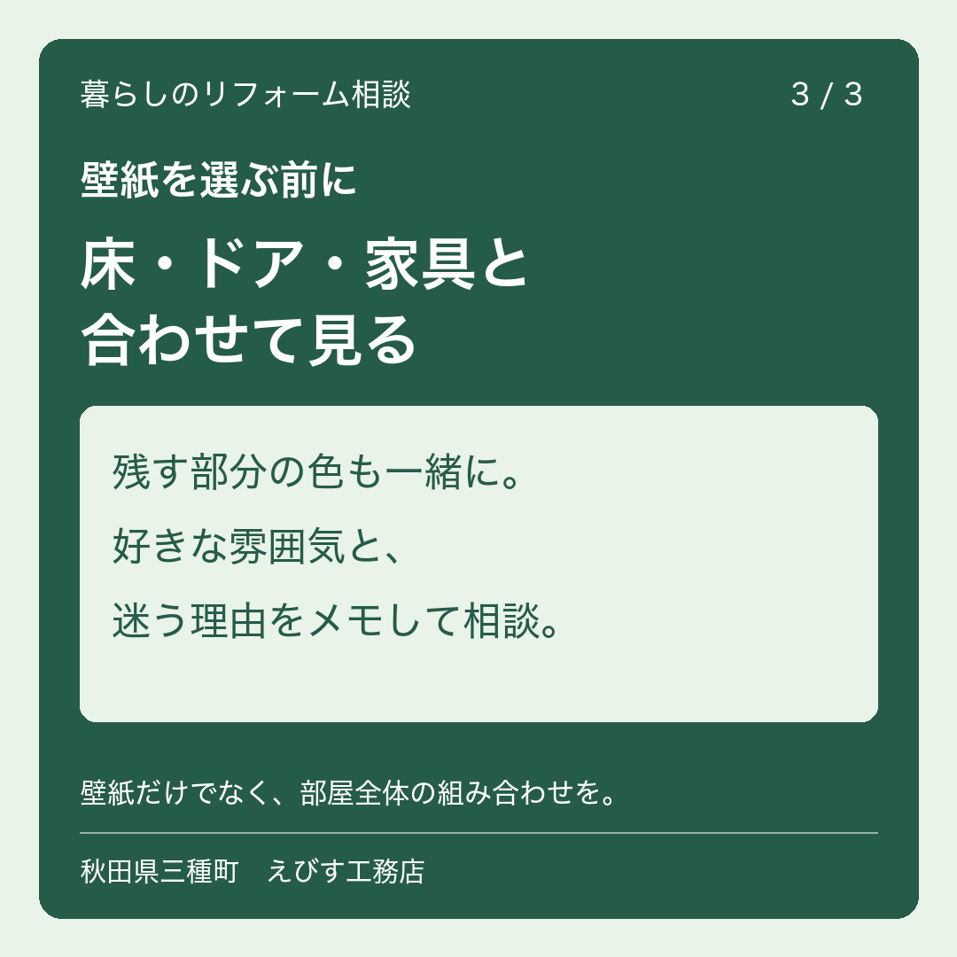 壁紙の色を選ぶ前に。見本で確かめたい3つのこと 3枚目