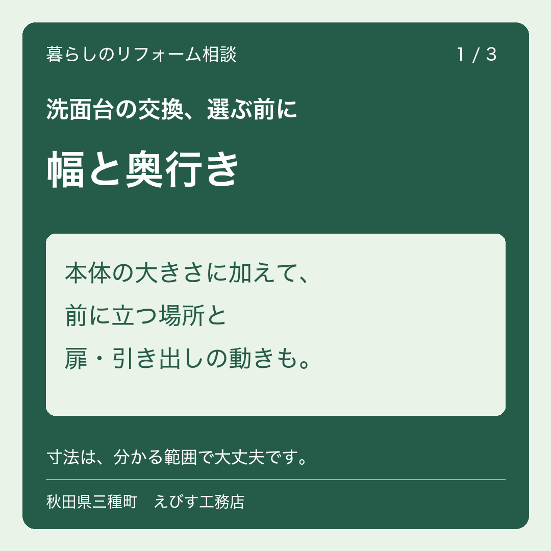 洗面台の交換、選ぶ前に測っておきたいところ 1枚目