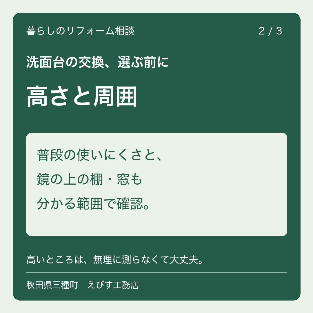 洗面台の交換、選ぶ前に測っておきたいところ 2枚目