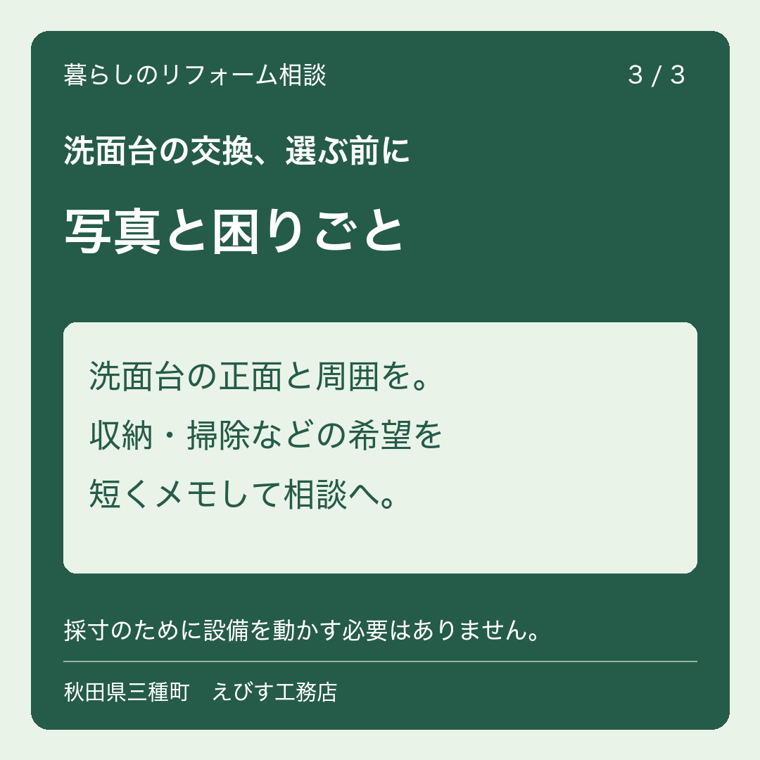洗面台の交換、選ぶ前に測っておきたいところ 3枚目
