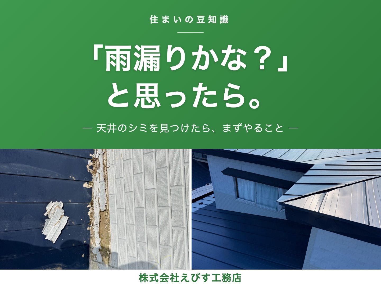 「雨漏りかな?」と思ったら——天井のシミを見つけたときに、まずやること