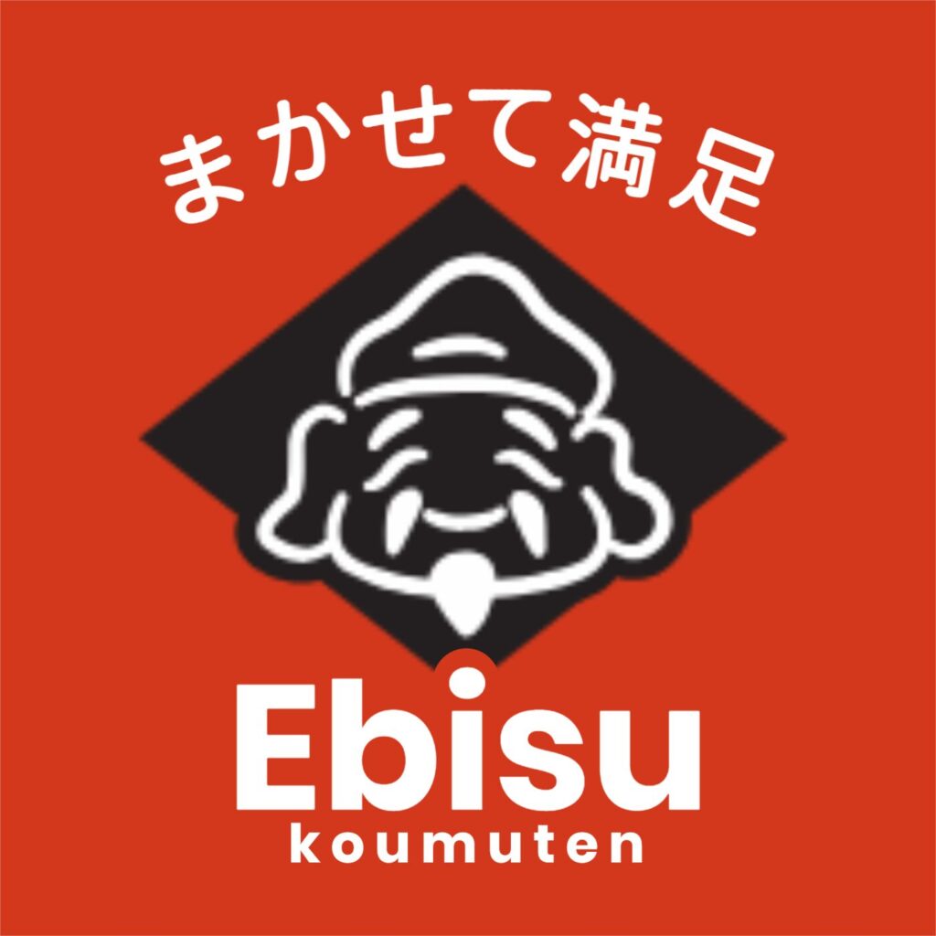株式会社えびす工務店