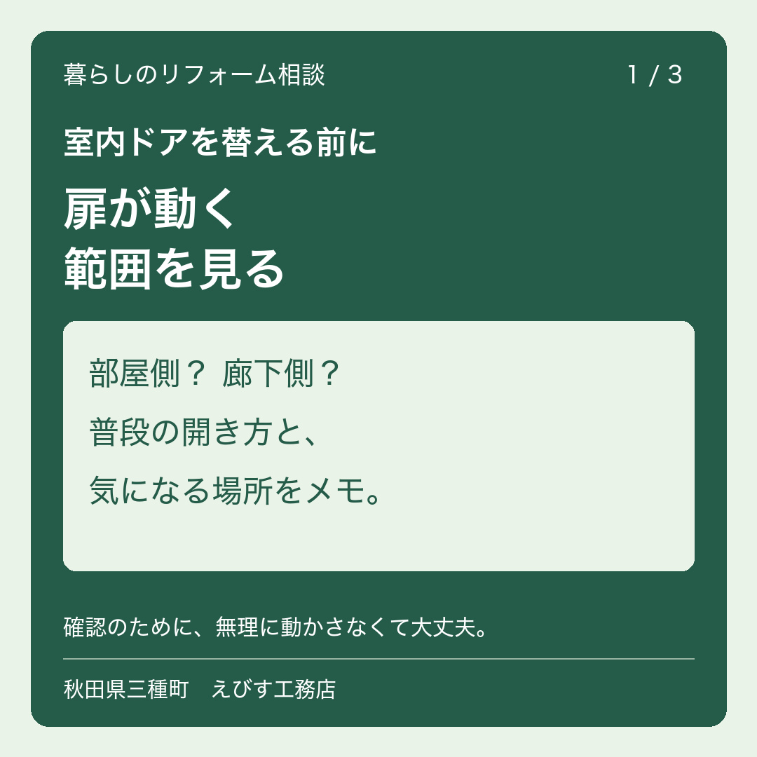 室内ドアを替える前に。開く向きと周りの空間を確認 1枚目