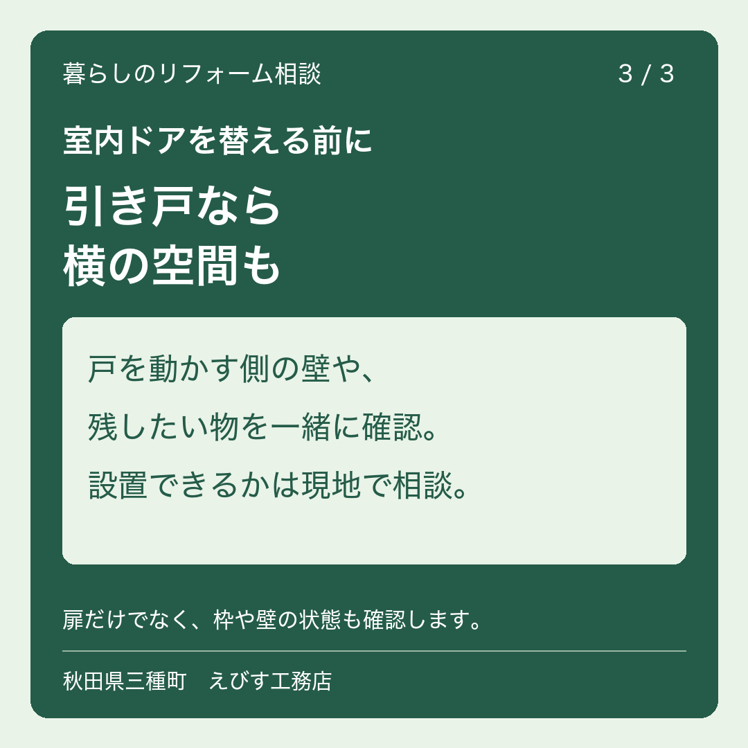 室内ドアを替える前に。開く向きと周りの空間を確認 3枚目