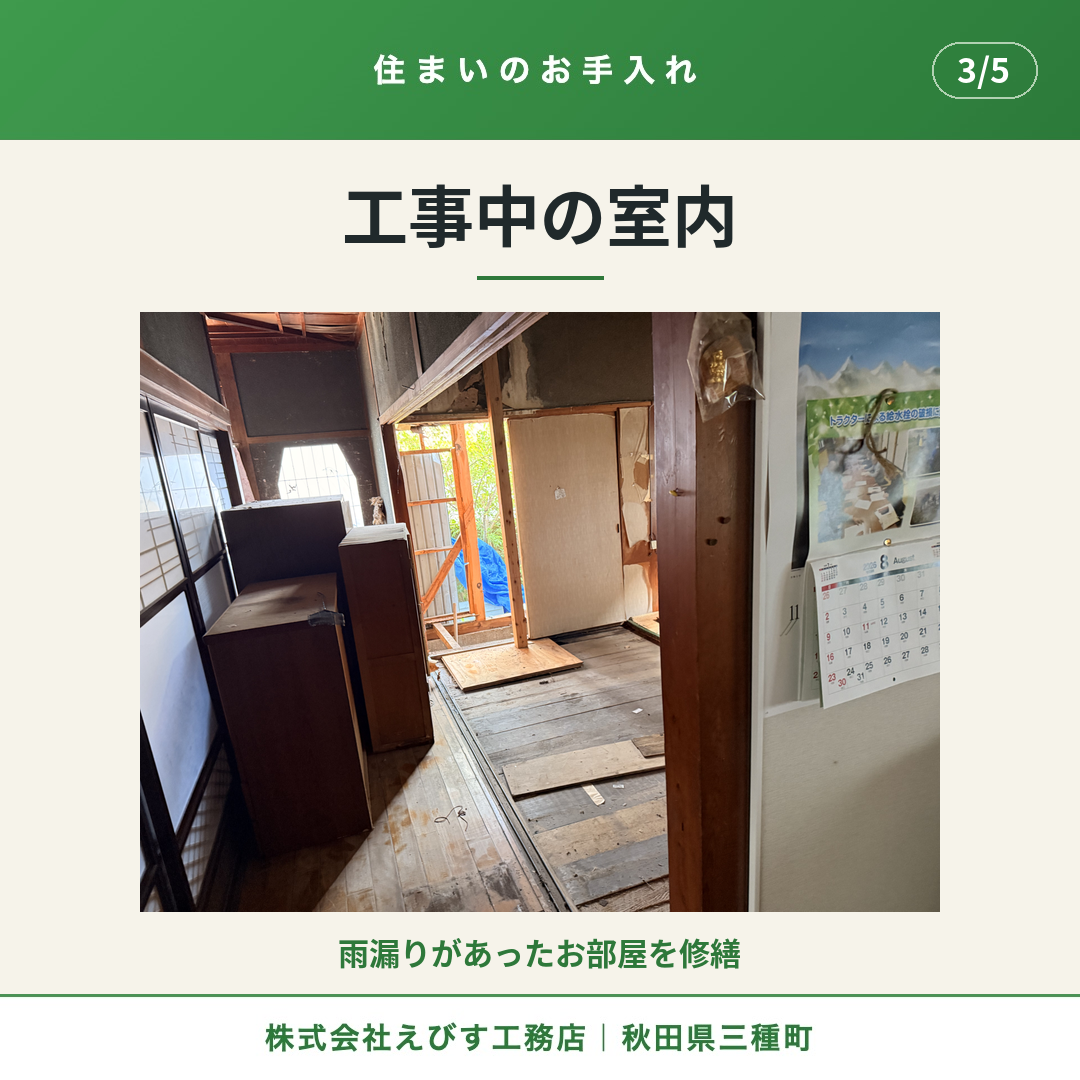 三種町・築45年のお住まいで、屋根の葺き替えと室内の修繕を行いました 3枚目