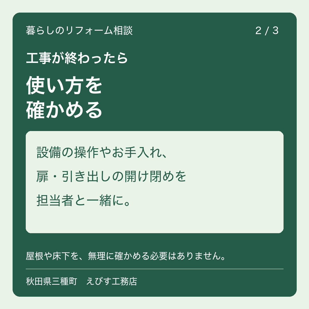 工事が終わったら、何を確認しておけばいい? 2枚目