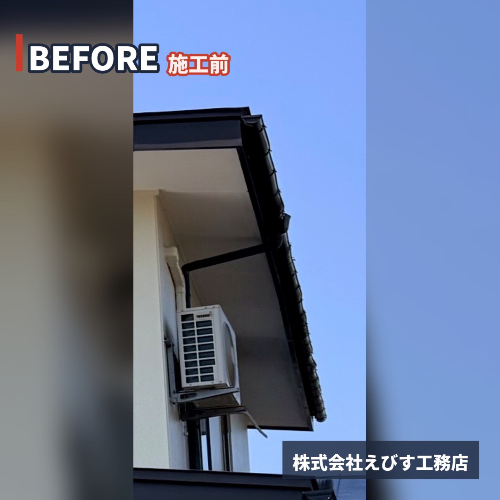 雨どい交換 施工前