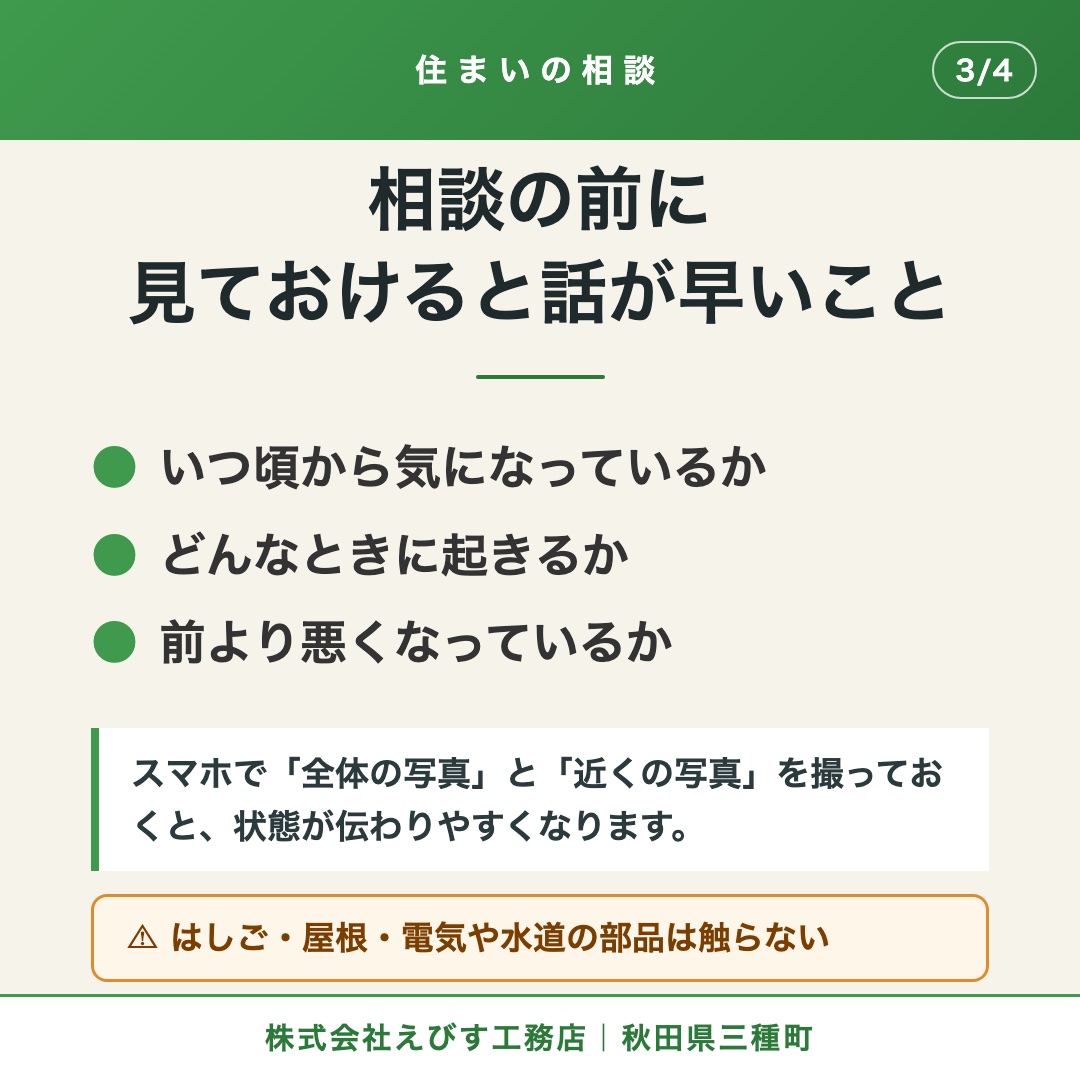 相談の前に見ておけると話が早いこと