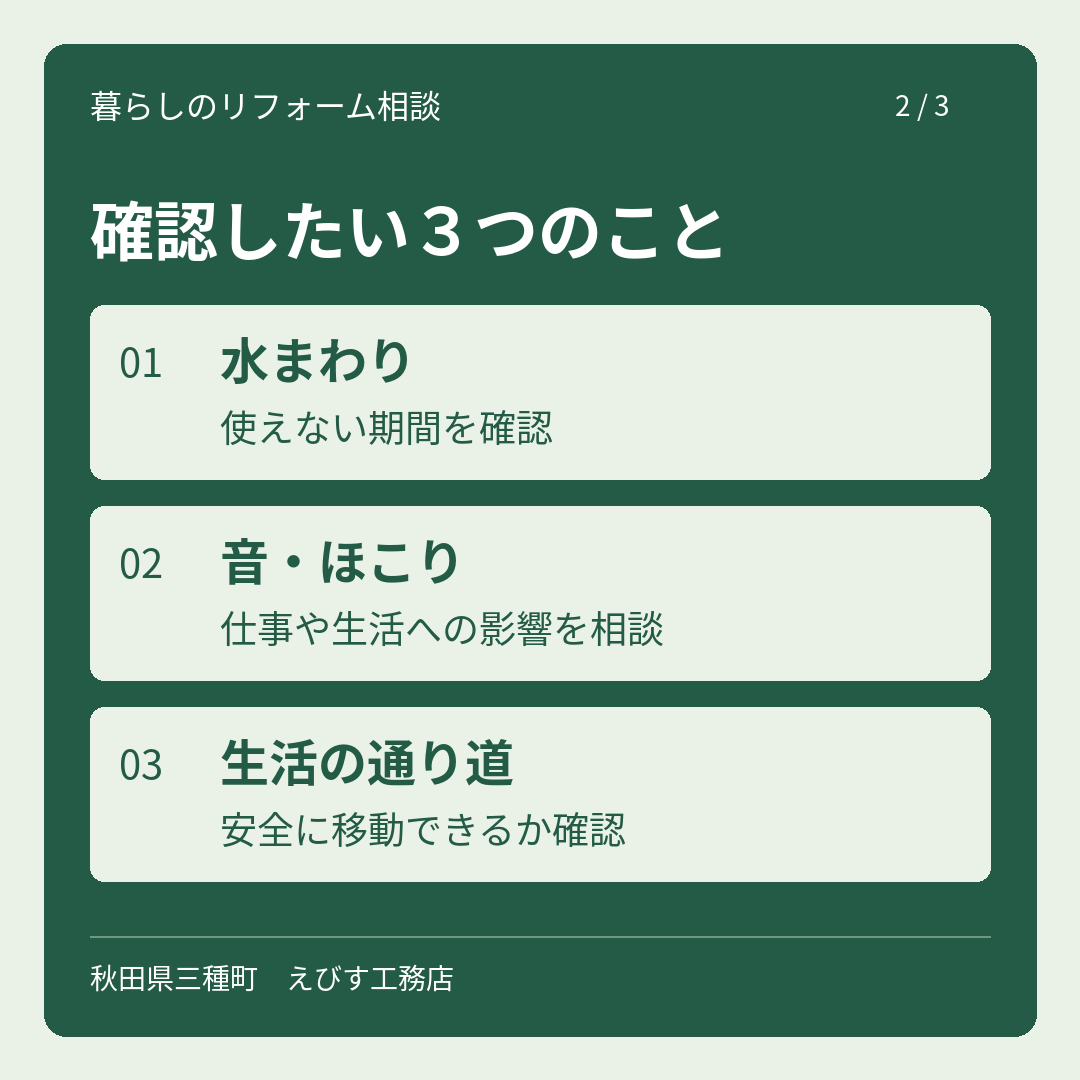 確認したい3つのこと